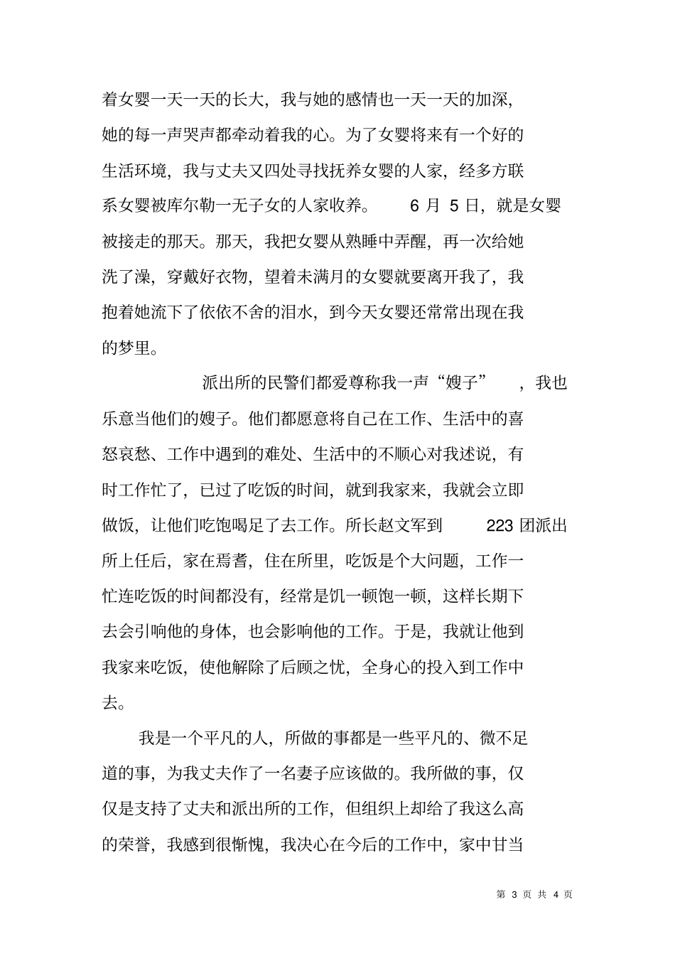 作为一名警察妻子我感到骄傲_第3页