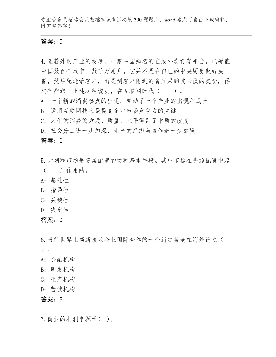 2024黑龙江省带岭区公务员招聘公共基础知识考试必刷200题王牌题库附参考答案（突破训练）_第2页