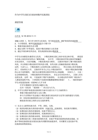 作为中学生我们应该如何维护民族团结