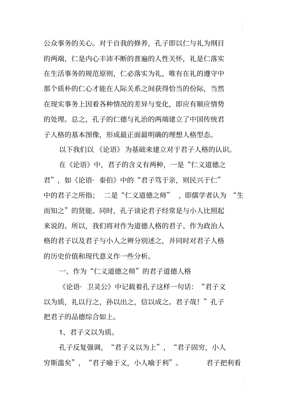 作为人格的人：孔子论超越的个人人生_第2页