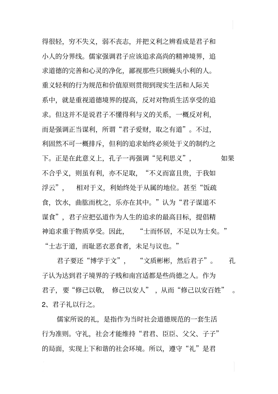 作为人格的人：孔子论超越的个人人生_第3页