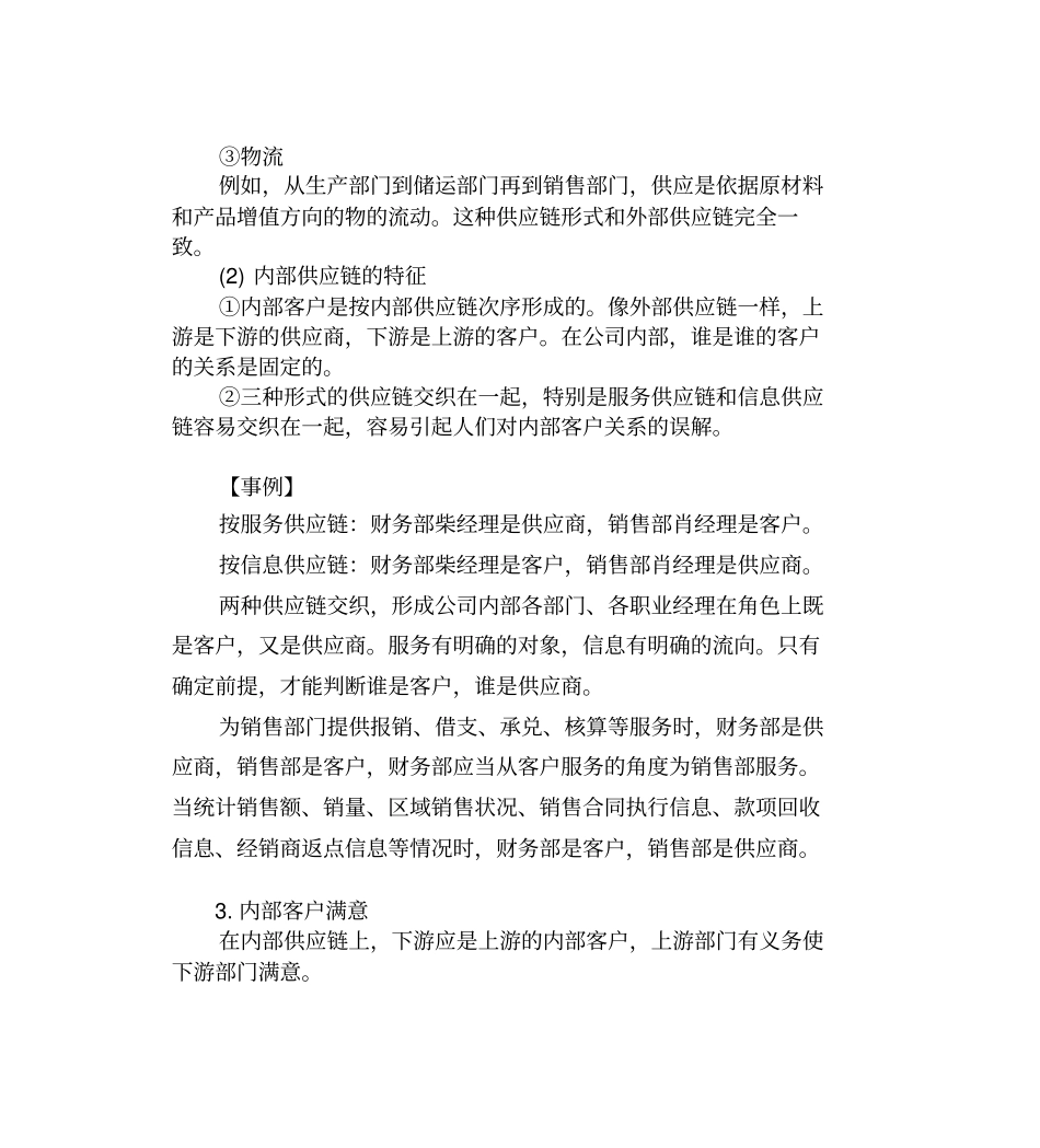 作为内部同事的职业经理_第3页