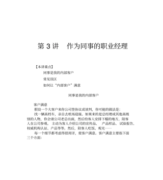 作为内部同事的职业经理