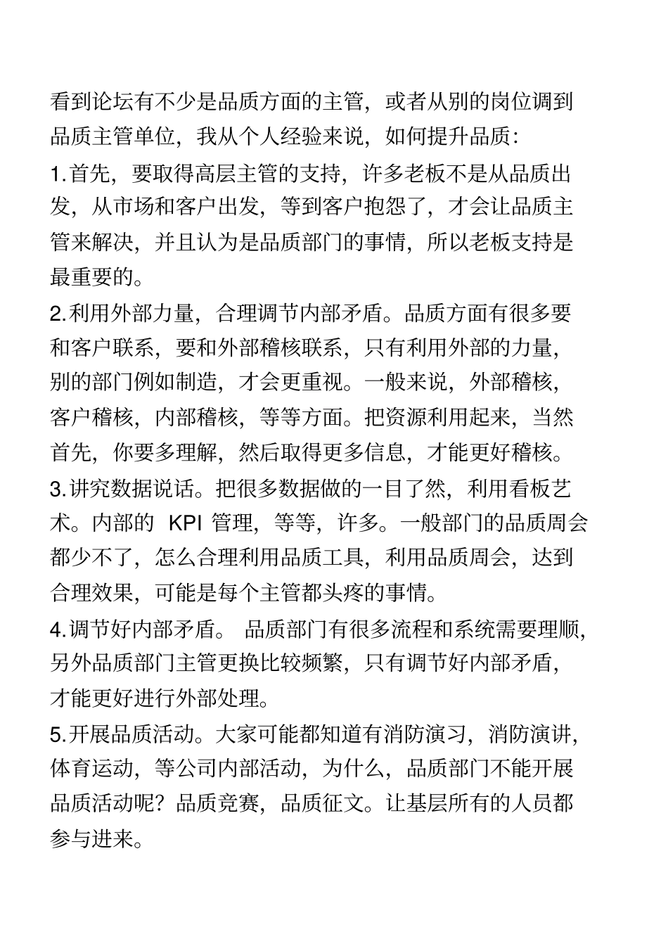 作为品质主管-如何提升公司品质_第2页