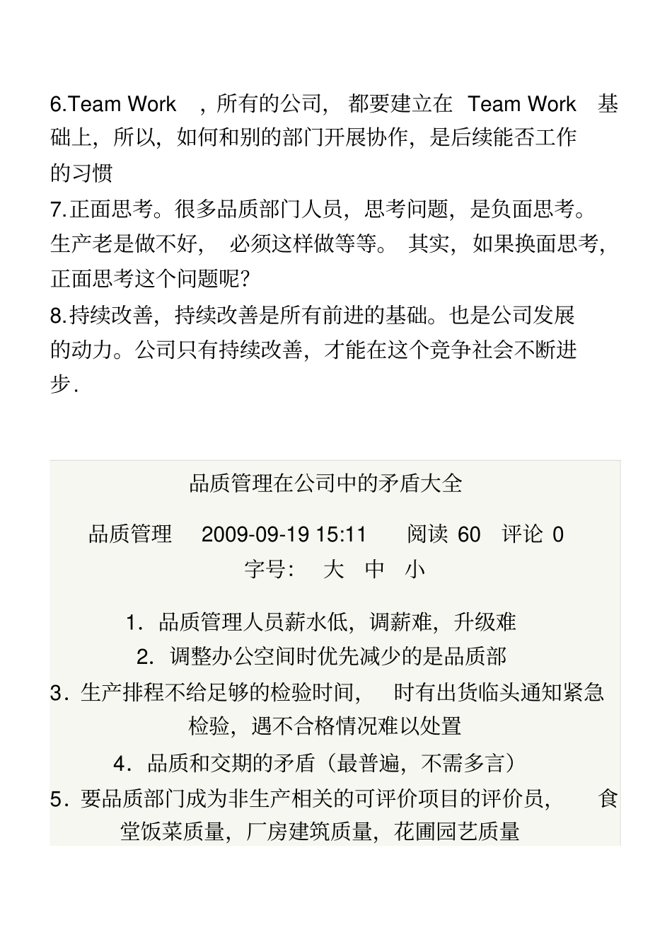 作为品质主管-如何提升公司品质_第3页