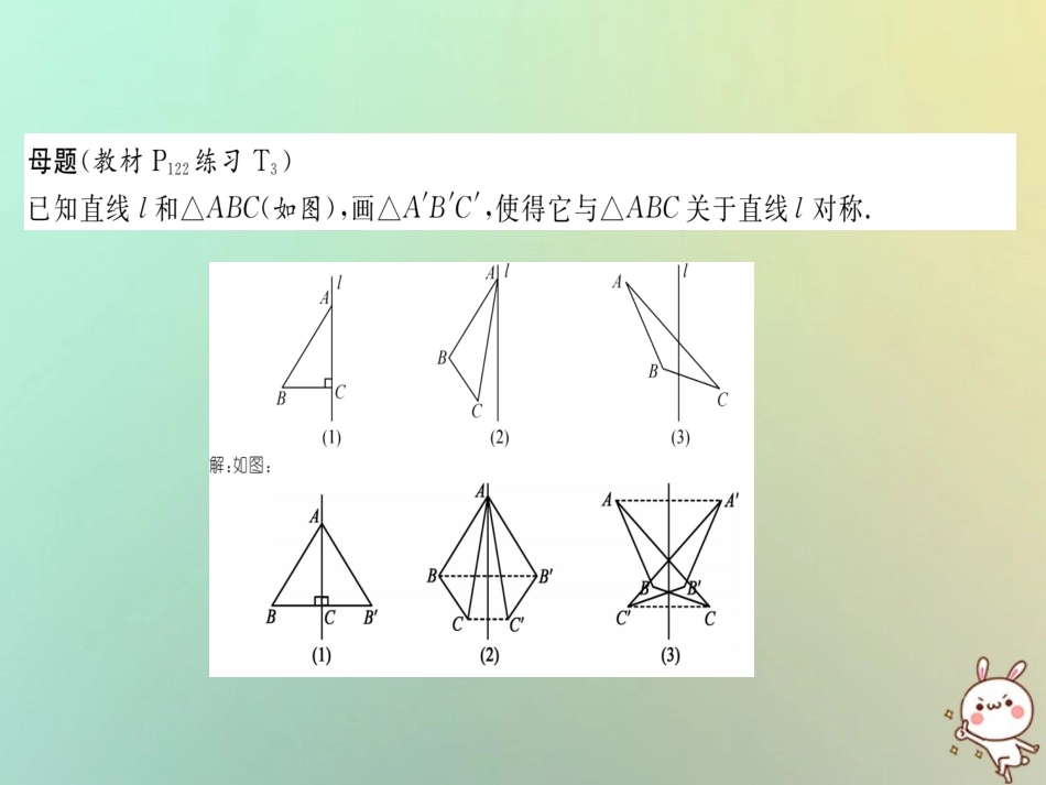 秋八年级数学上册 变式思维训练25练习课件 (新版)沪科版 课件_第2页