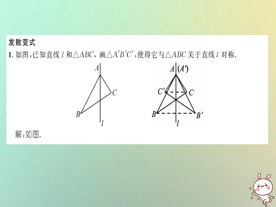 秋八年级数学上册 变式思维训练25练习课件 (新版)沪科版 课件_第3页