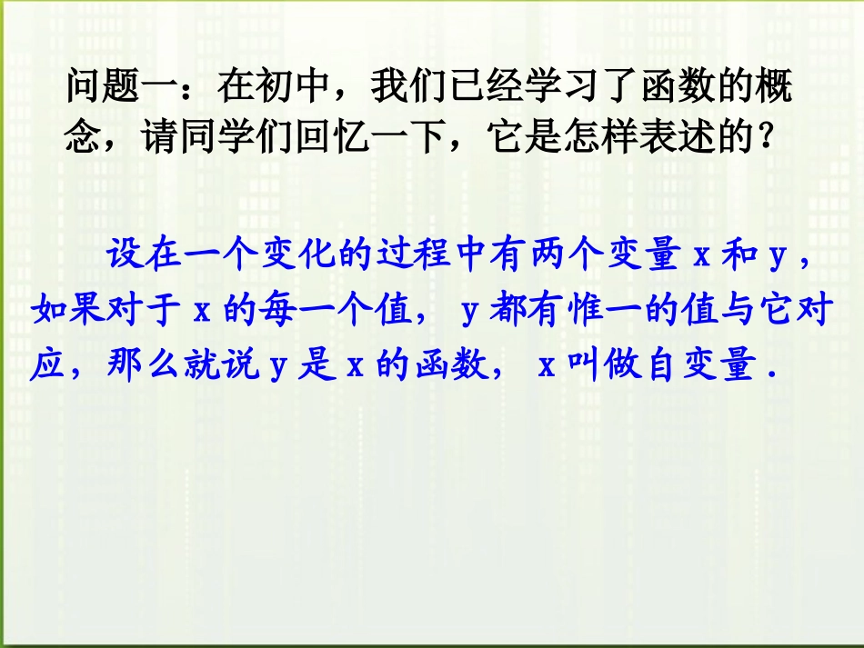 高中数学(函数的概念和图象)课件11 苏教版必修1 课件_第2页