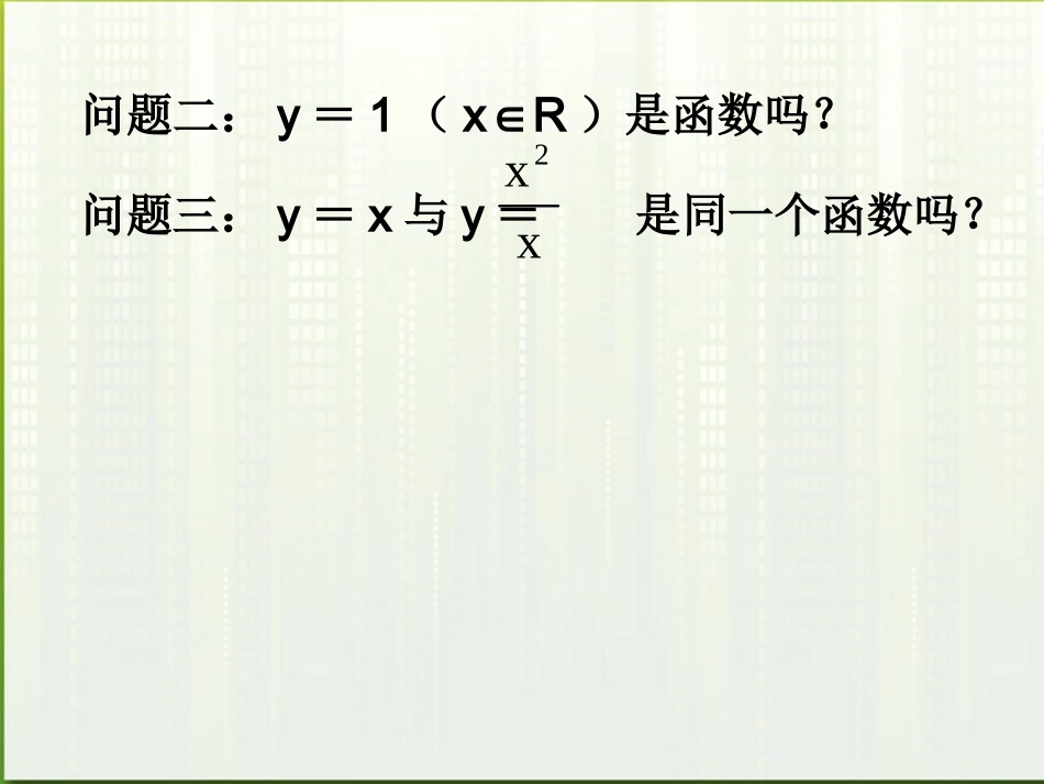 高中数学(函数的概念和图象)课件11 苏教版必修1 课件_第3页