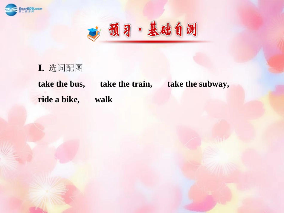 版七年级英语下册 Unit 3 How do you get to schoolSection A(1a-2e)课件 (新版)人教新目标版 课件_第2页