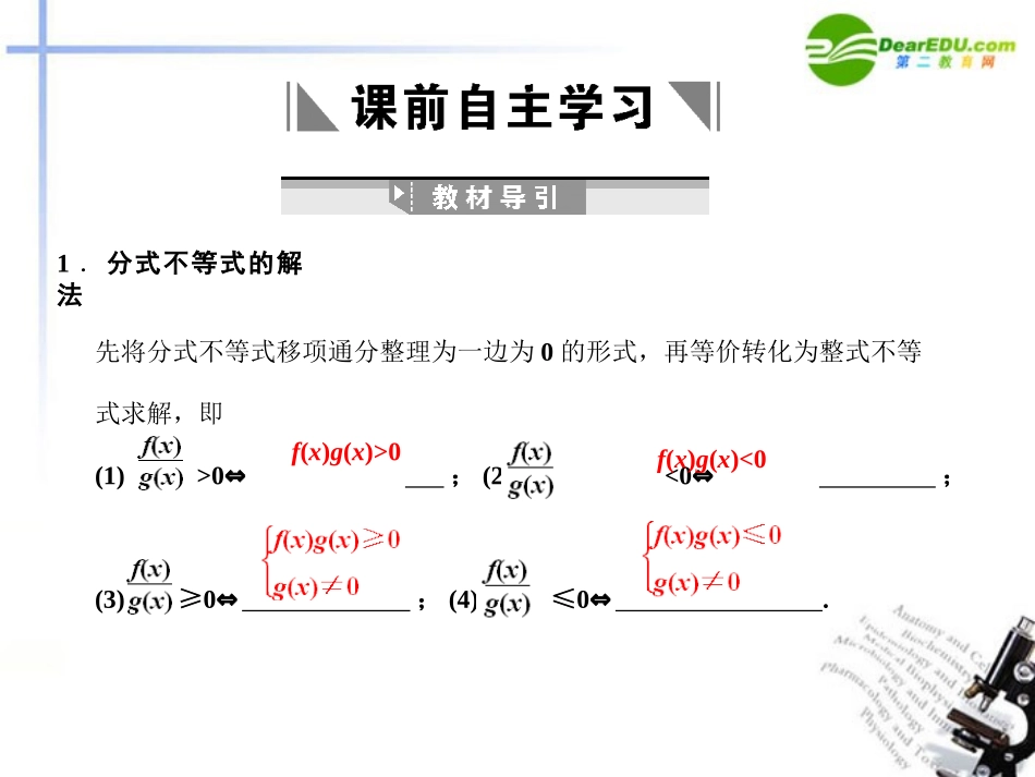高三数学一轮复习 6.4 不等式的解法课件 文 大纲人教版 课件_第3页