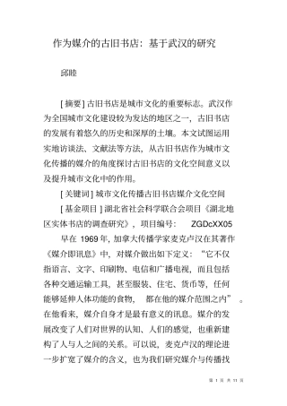 作为媒介的古旧书店基于武汉的研究