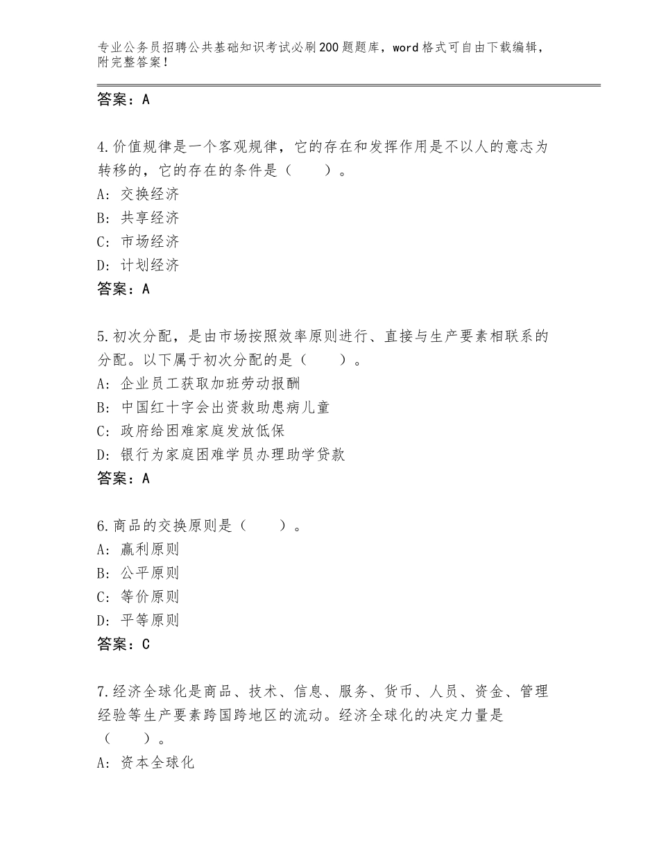 2023-24年辽宁省立山区公务员招聘公共基础知识考试必刷200题王牌题库及一套答案_第2页