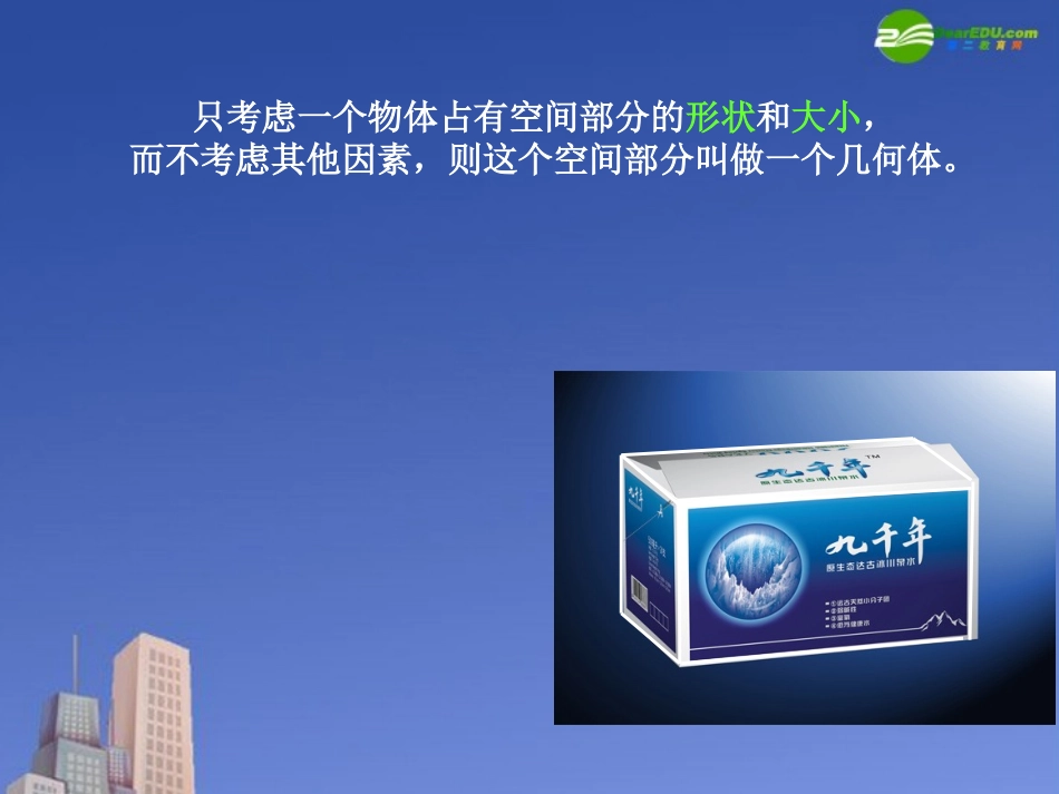 高中数学 构成空间几何体的基本元素课件 新人教B版必修2 课件_第3页