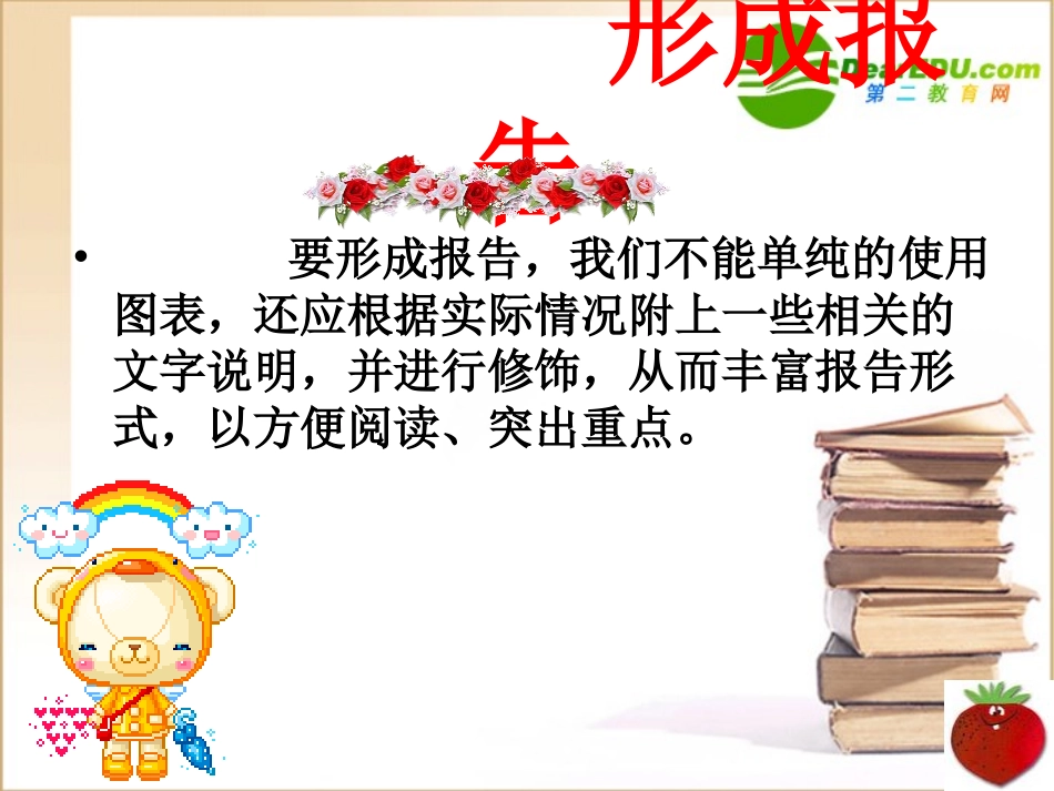 高中信息技术 表格信息的加工与表达课件 粤教版必修1 课件_第2页