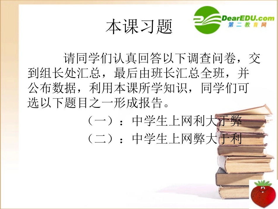 高中信息技术 表格信息的加工与表达课件 粤教版必修1 课件_第3页