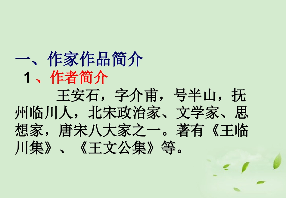 河南省郑州市第九十六中七年级语文(伤仲永)课件_第2页