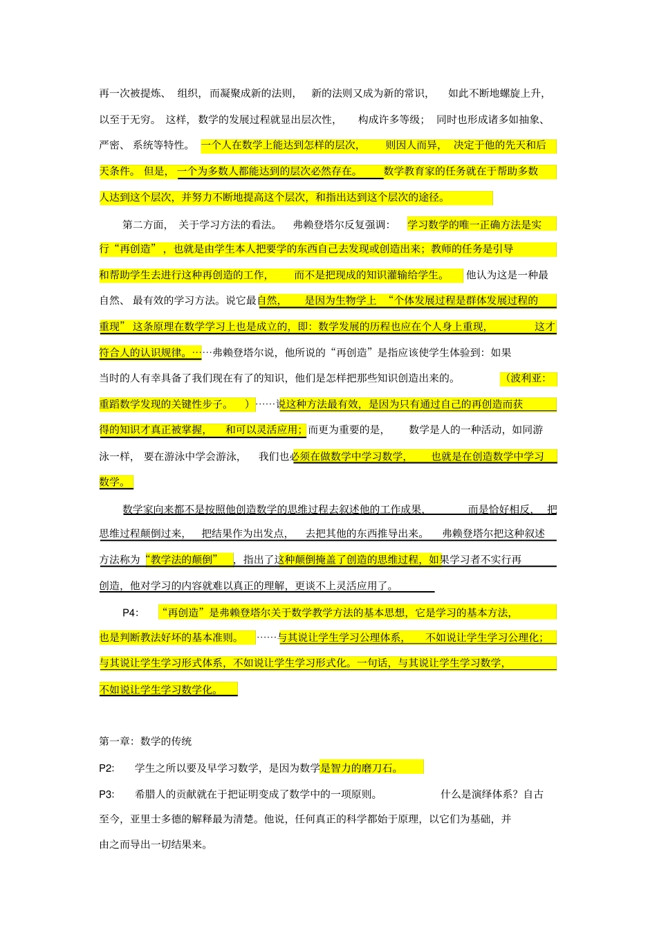 作为教育任务的数学_第2页