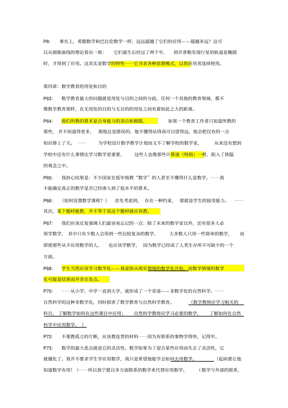 作为教育任务的数学_第3页