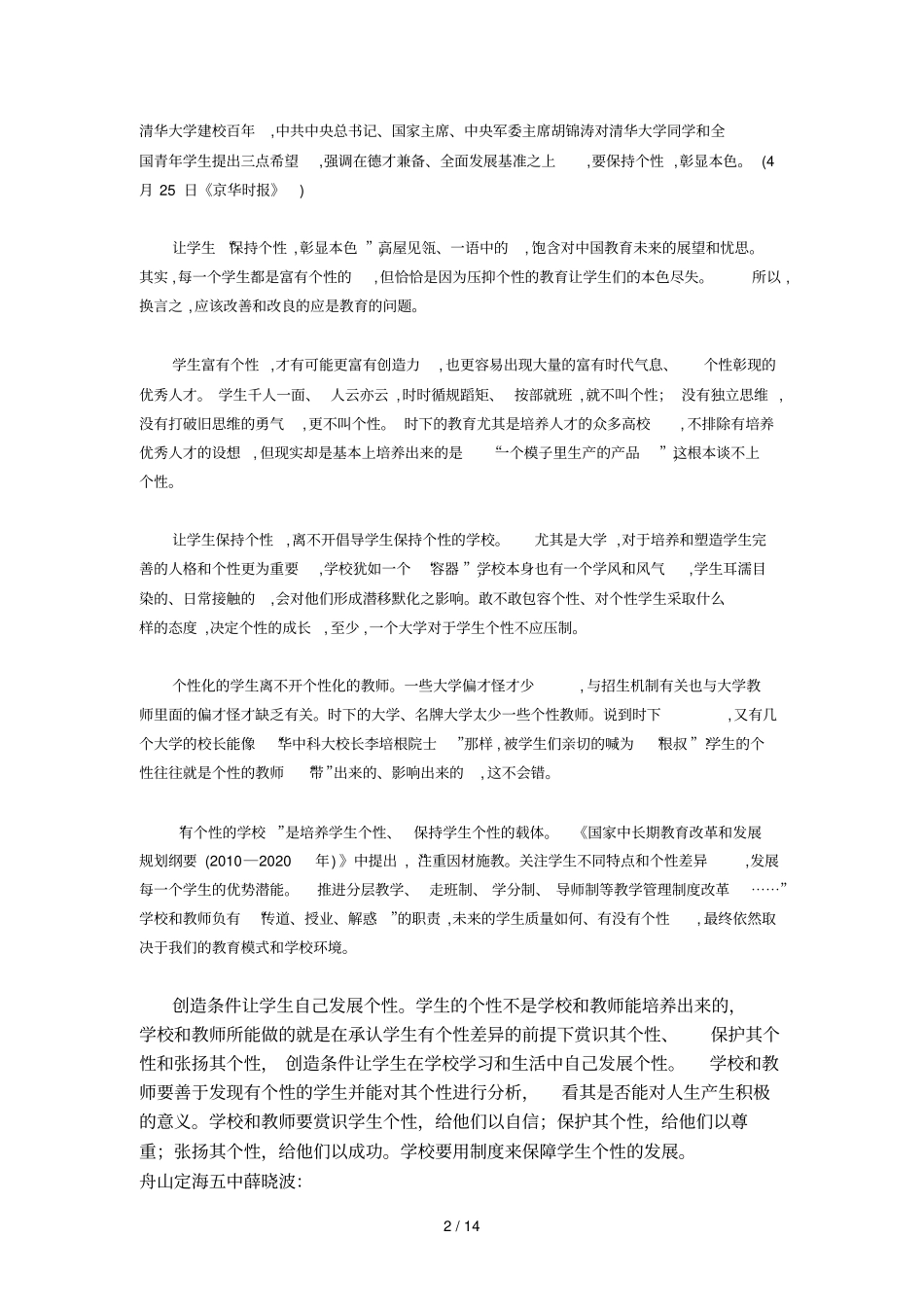 作为教师经常会遇见些有个性的生_第2页
