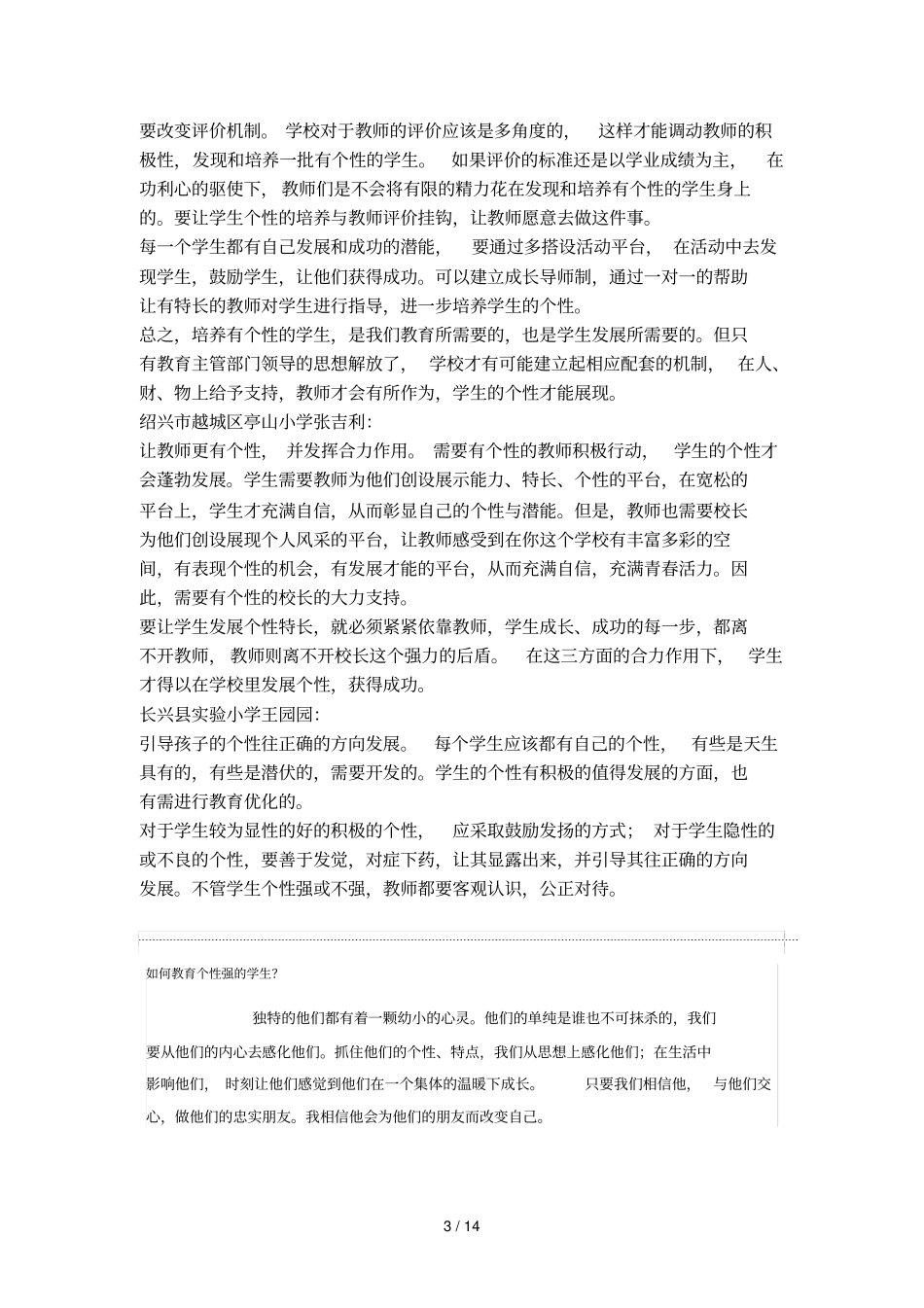 作为教师经常会遇见些有个性的生_第3页