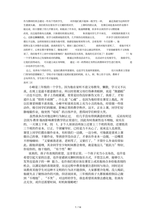 作为教师经常会遇见些有个性的生