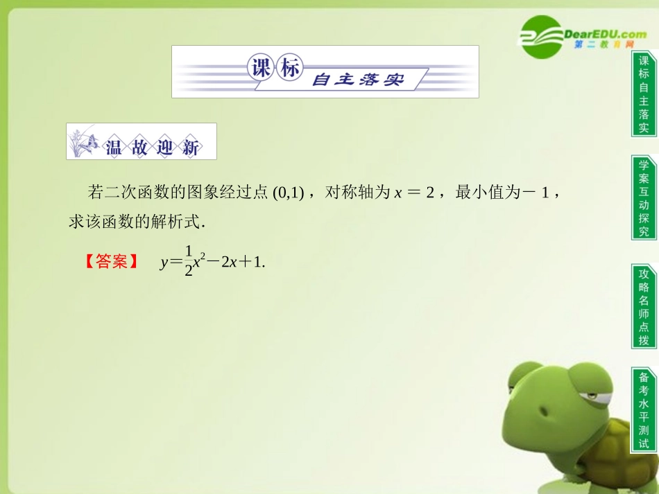 高中数学 同步教学第二章 5　简单的幂函数课件 北师大版必修1 课件_第2页