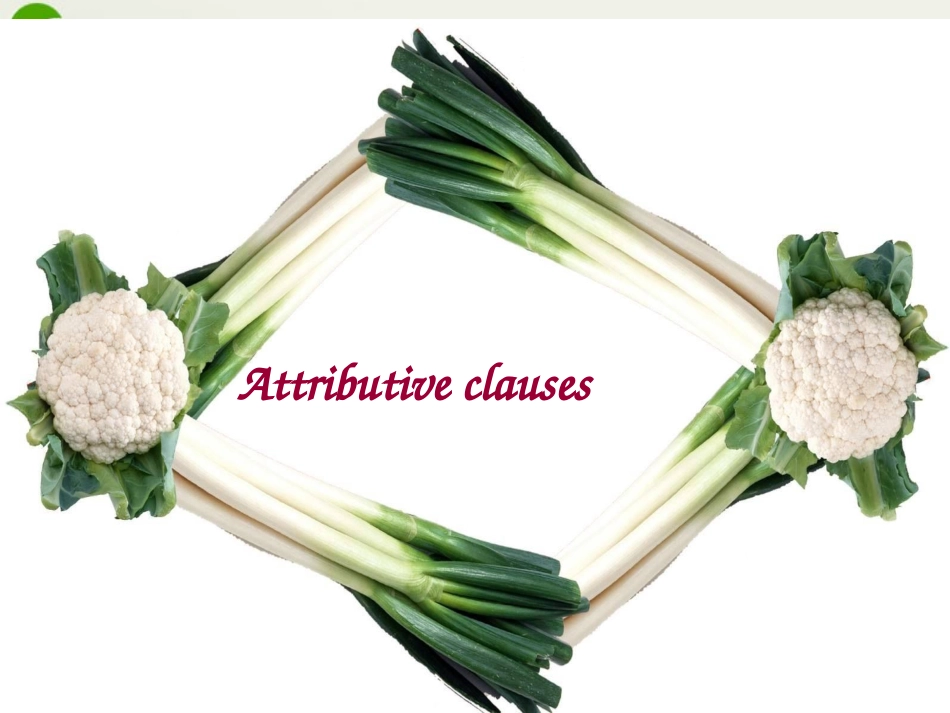 高一定语 从句讲解课件 牛津版必修1 课件_第1页