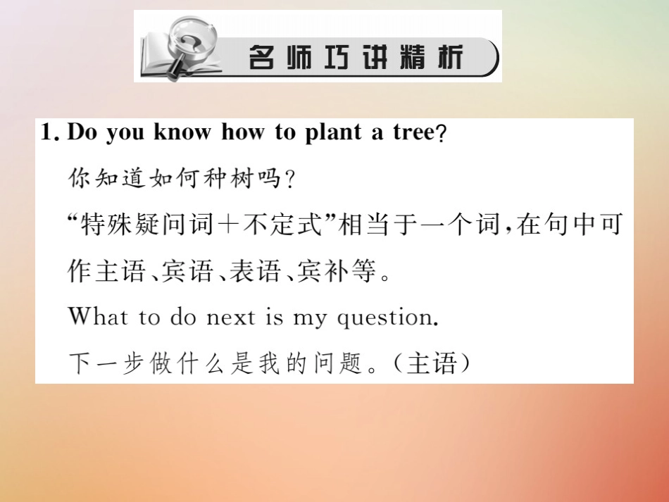 秋八年级英语上册 Unit 8 How do you make a banana milk shake(第2课时)Section A(Grammar Focus 3c)习题课件 (新版)人教新目标版 课件_第2页