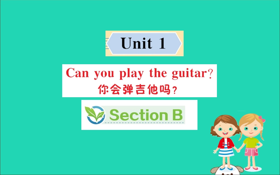 版七年级英语下册 Unit 1 Can you play the guitar Section B训练课件 (新版)人教新目标版 课件_第1页