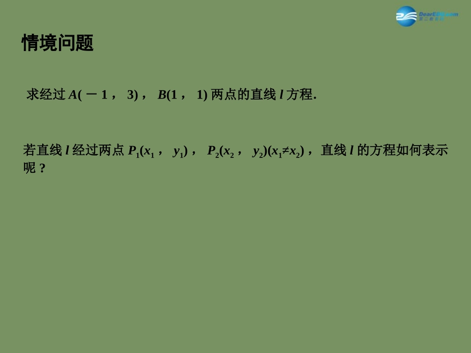 高中数学 212 直线的方程(2)课件 苏教版必修2 课件_第3页