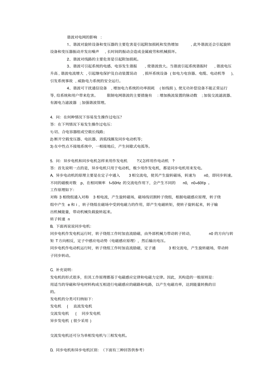 作为电力人应知应会_第2页