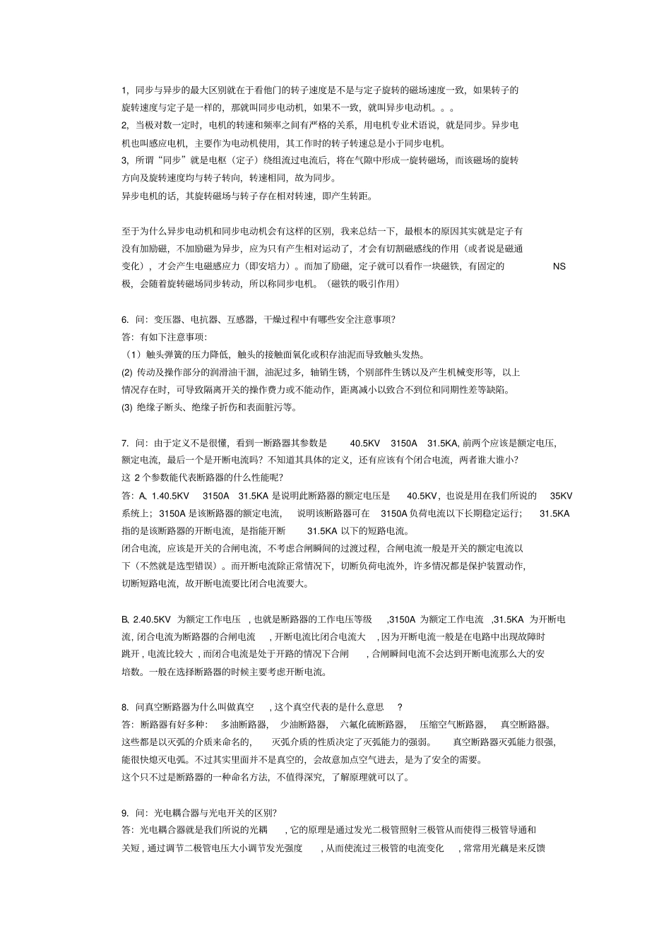 作为电力人应知应会_第3页