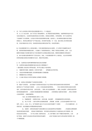 作为电力人应知应会