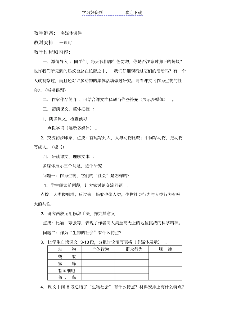 作为生物的社会教学设计_第2页