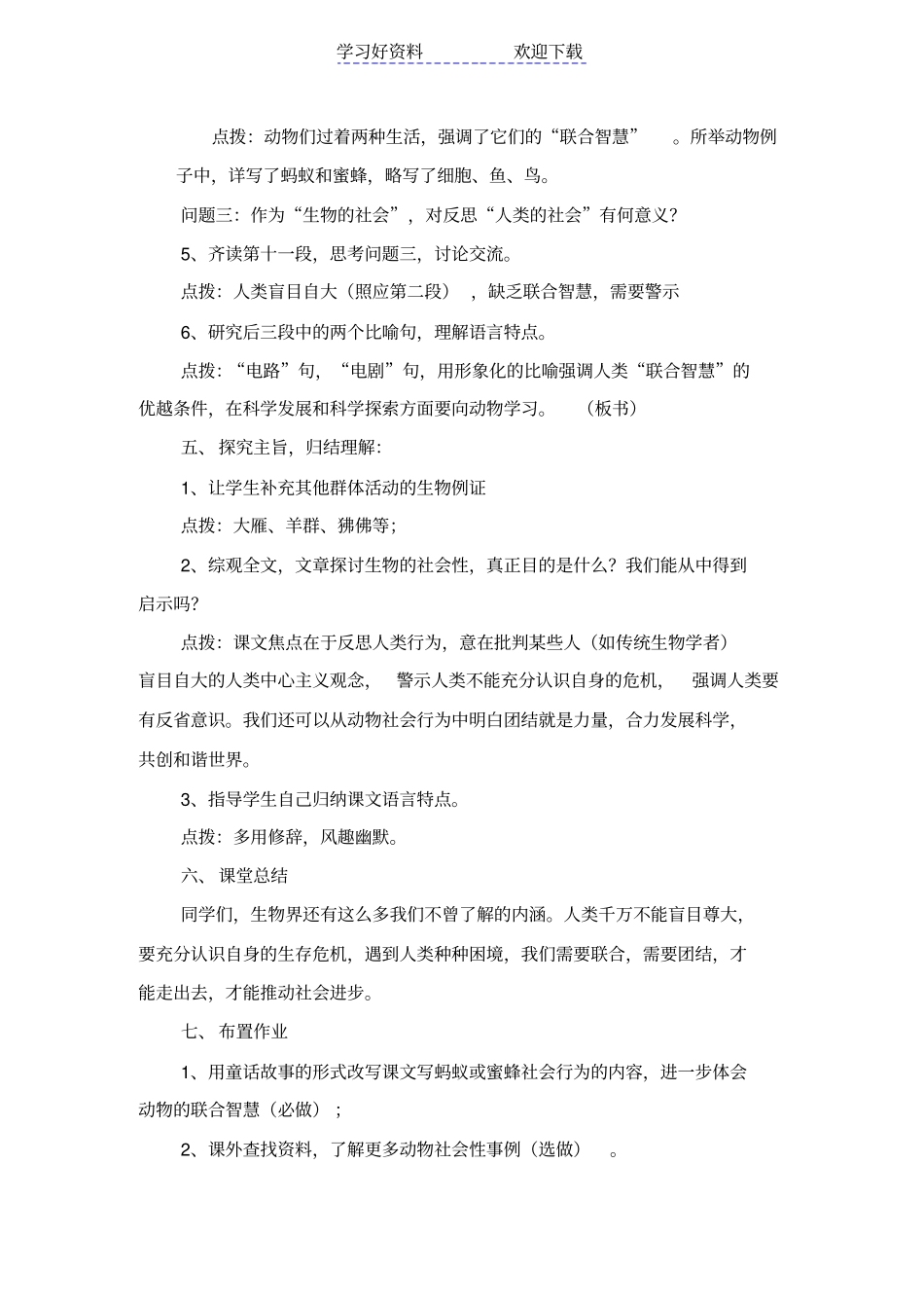 作为生物的社会教学设计_第3页