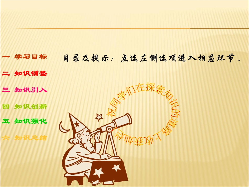 高中数学 集合的含义与表示1课件 湘教版必修1 课件_第2页