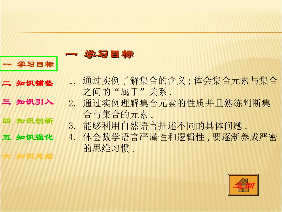 高中数学 集合的含义与表示1课件 湘教版必修1 课件_第3页