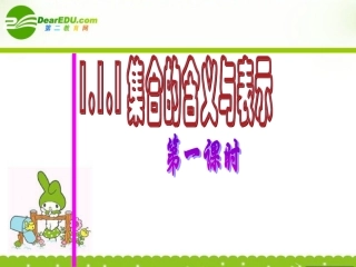 高中数学 集合的含义与表示1课件 湘教版必修1 课件