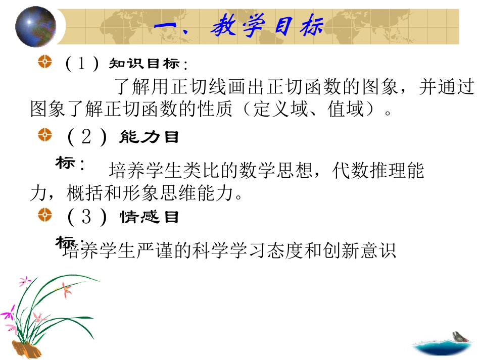 高一数学上册正切函数的图象和性质8课件_第3页
