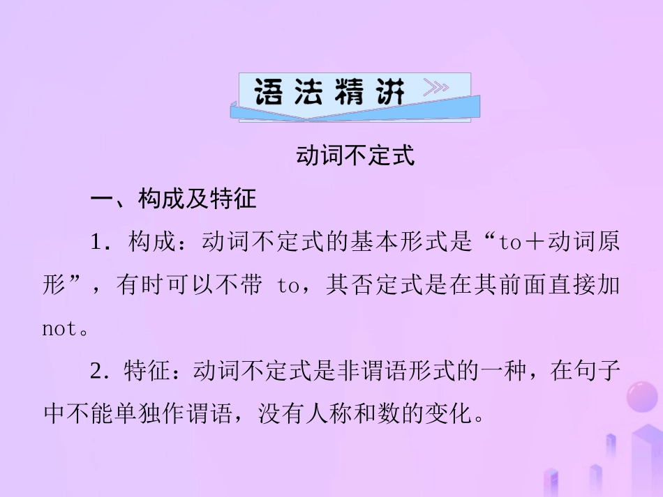 秋八年级英语上册 Unit 5 Do you want to watch a game show(第2课时)Section A(Grammar Focus 3c)导学课件 (新版)人教新目标版 课件_第2页