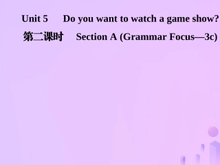 秋八年级英语上册 Unit 5 Do you want to watch a game show(第2课时)Section A(Grammar Focus 3c)导学课件 (新版)人教新目标版 课件