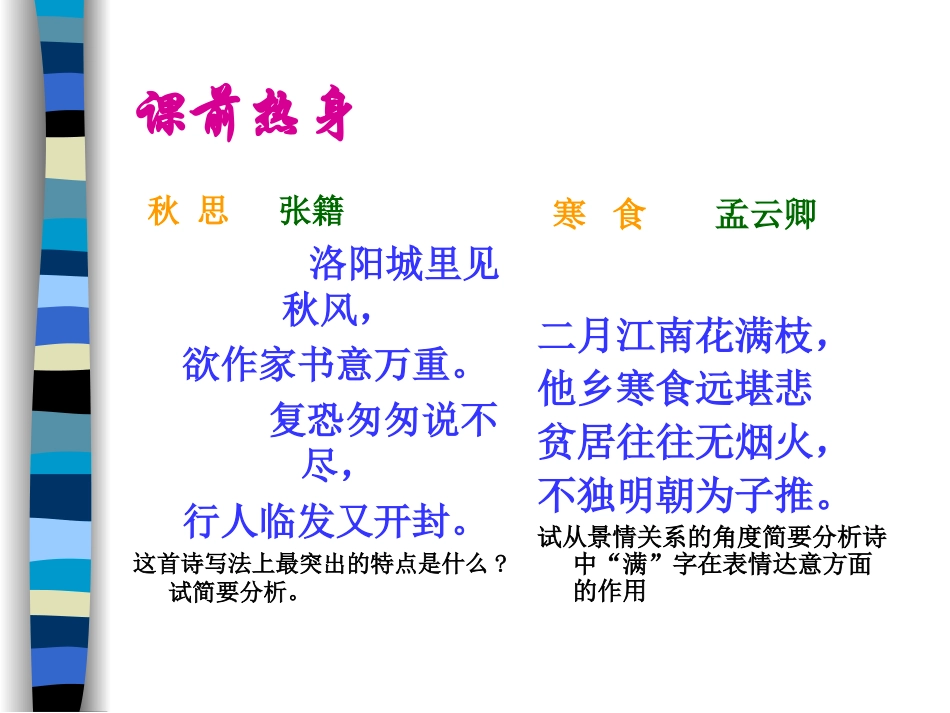 鉴赏诗歌的表达技巧 课件_第2页