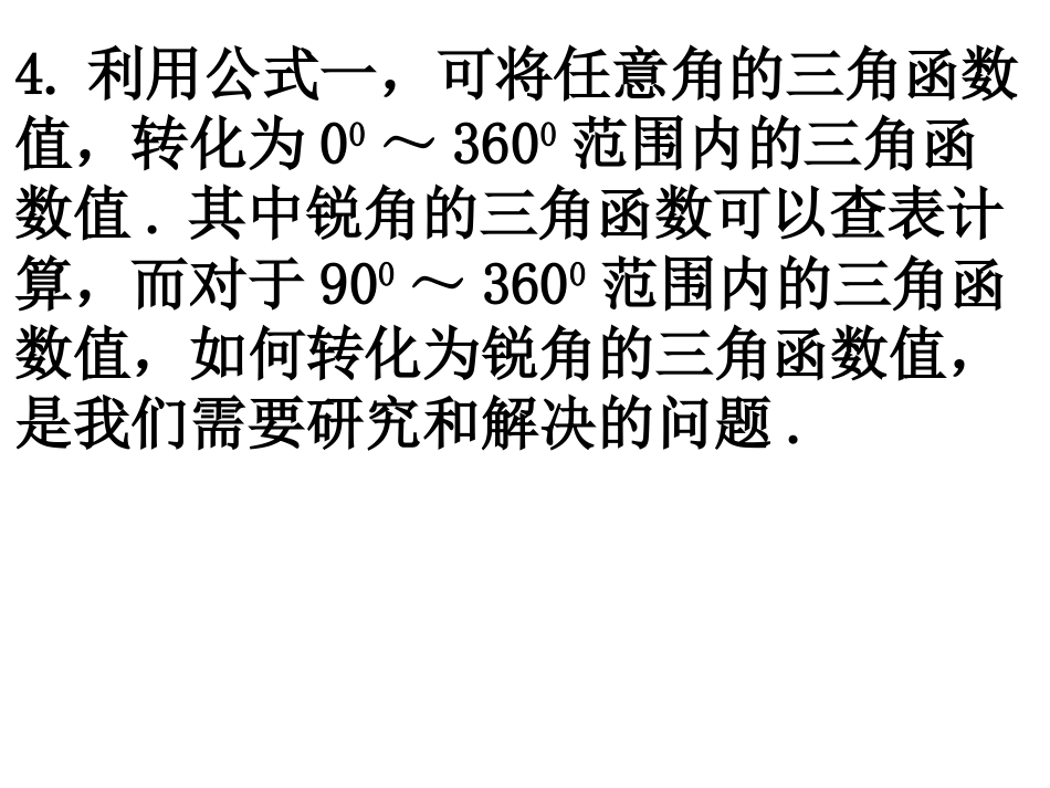 高一数学 诱导公式1 课件_第3页
