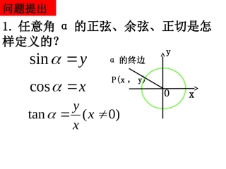 高一数学 诱导公式1 课件