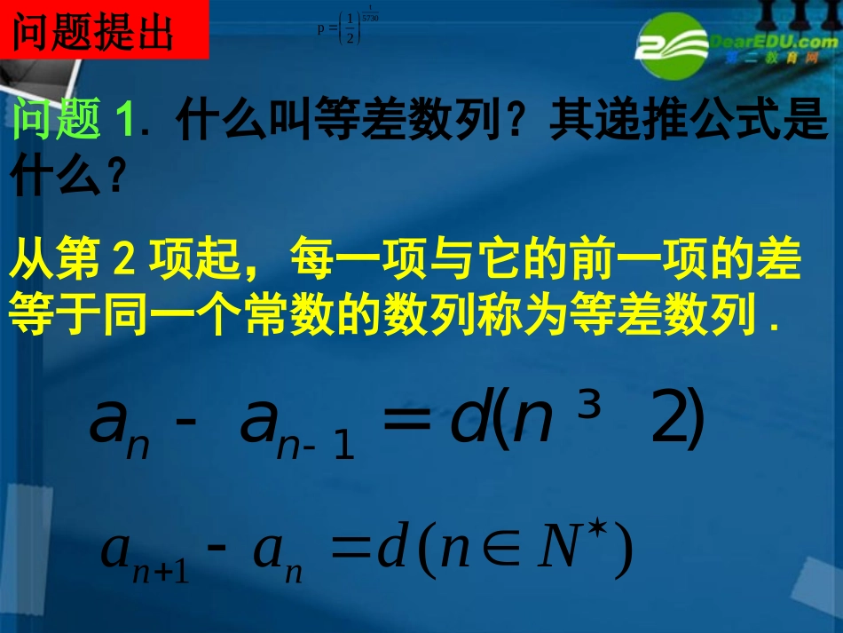 高中数学 第二章数列24等比数列课件 新人教A版必修5 课件_第2页