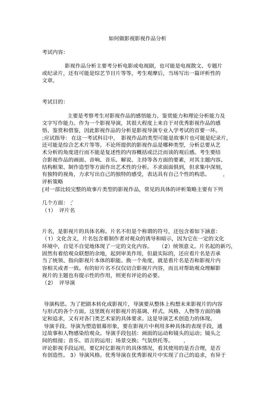 作品分析欣赏_第2页