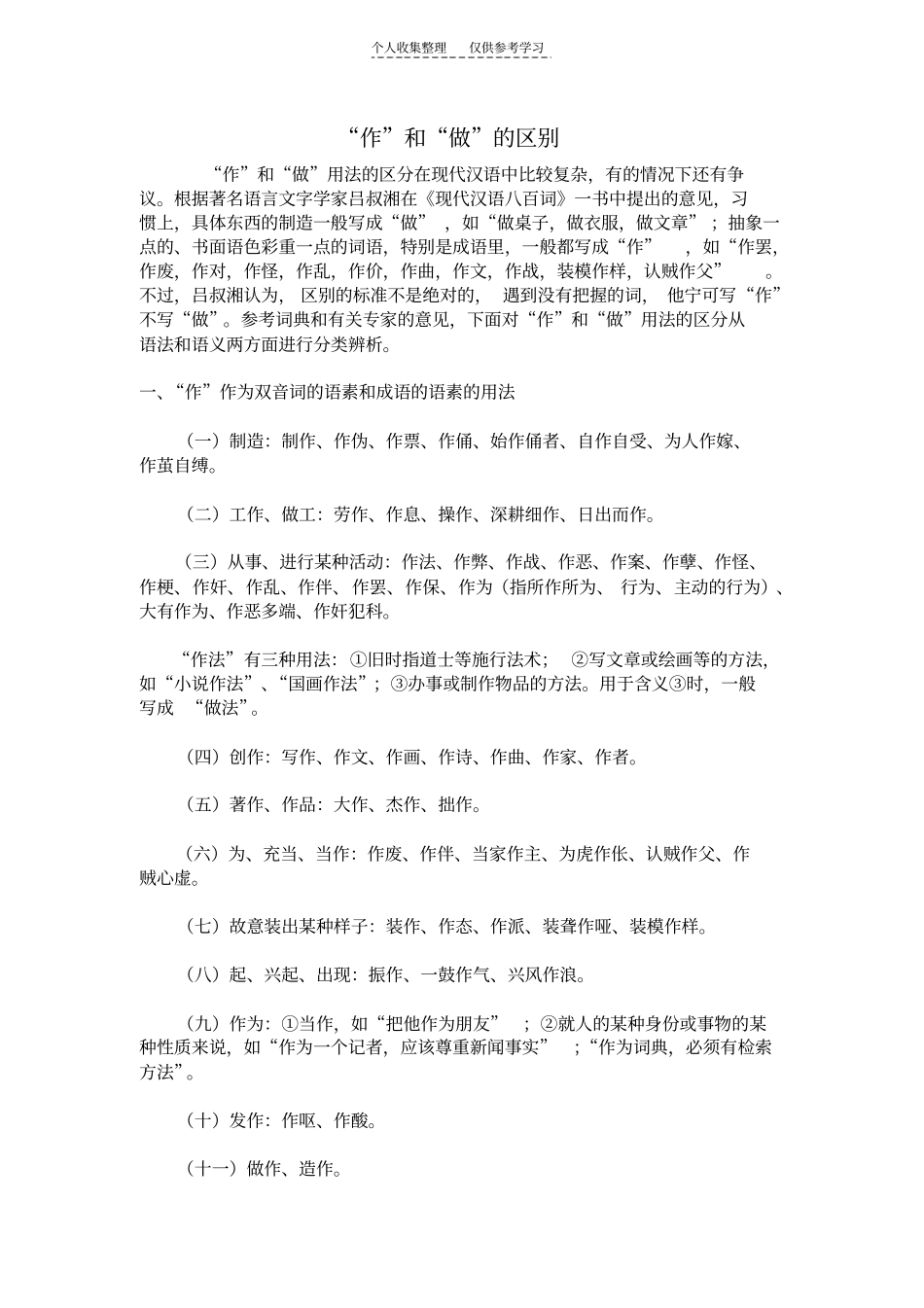 作和做的区别_第1页