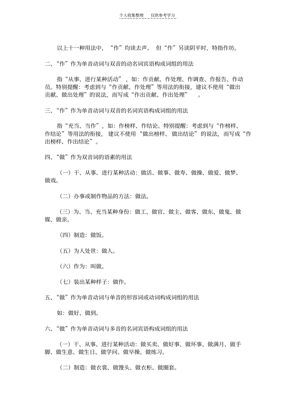 作和做的区别_第2页