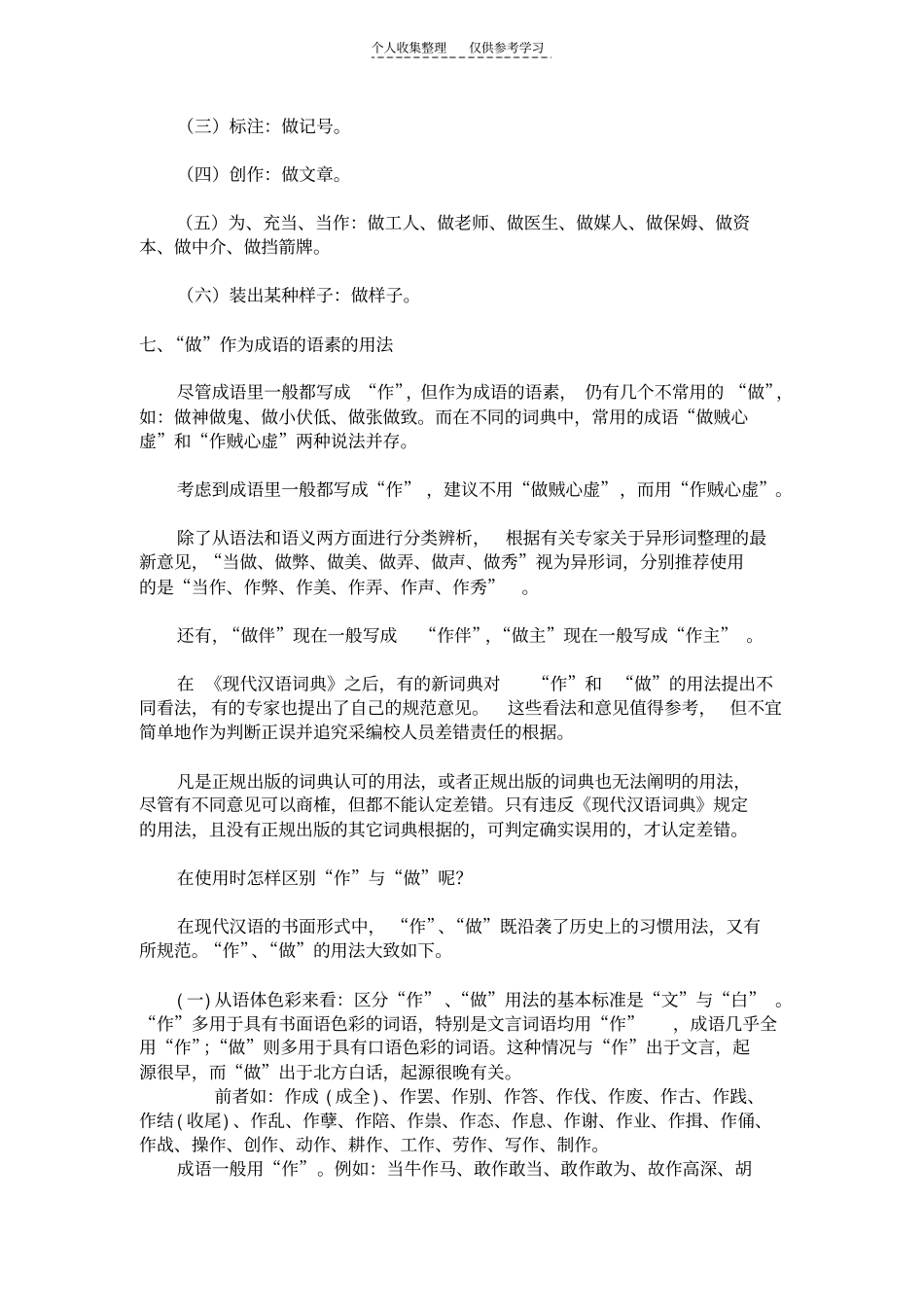 作和做的区别_第3页